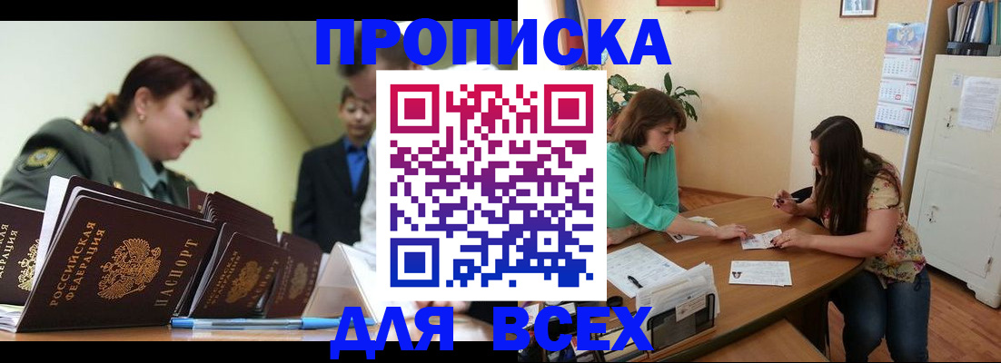 прописка законно в Гусь-Хрустальном